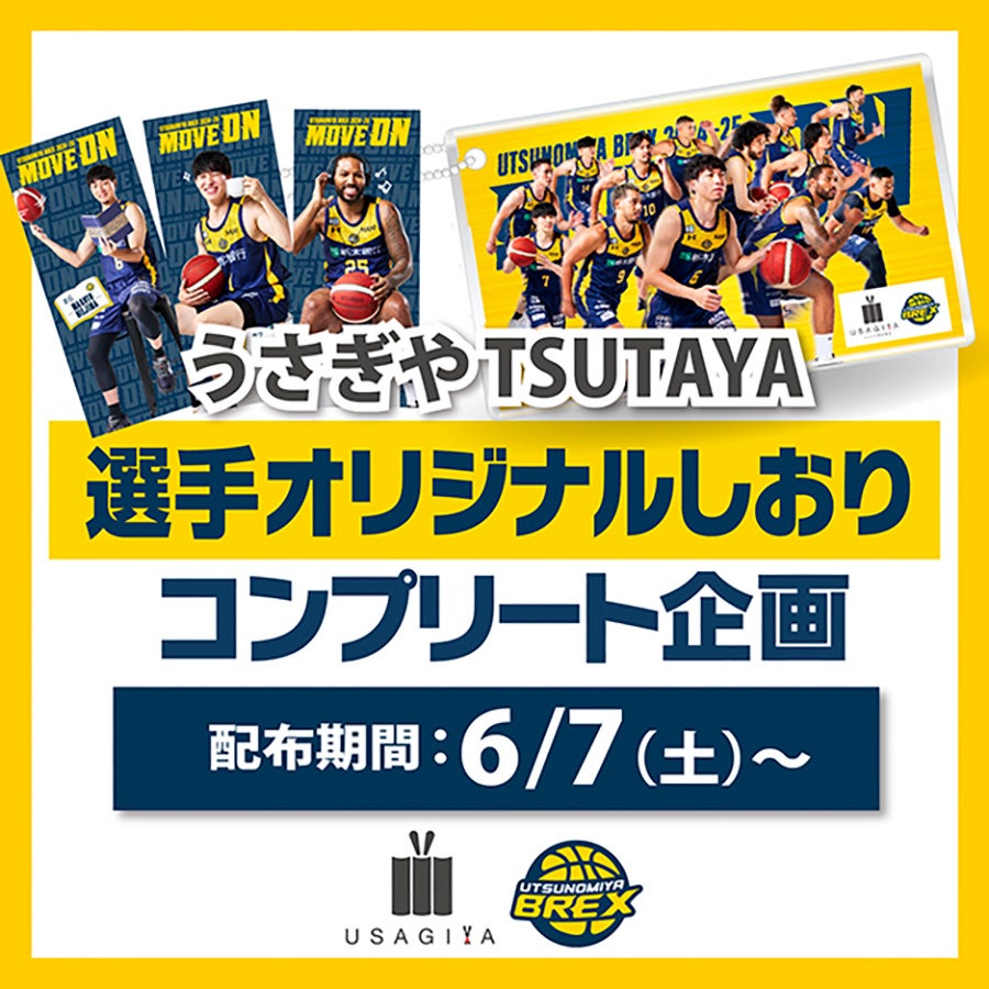 【アウトレット☆送料無料】 お知らせ】うさぎやTSUTAYA×ブレックス オリジナルしおり スポーツ選手