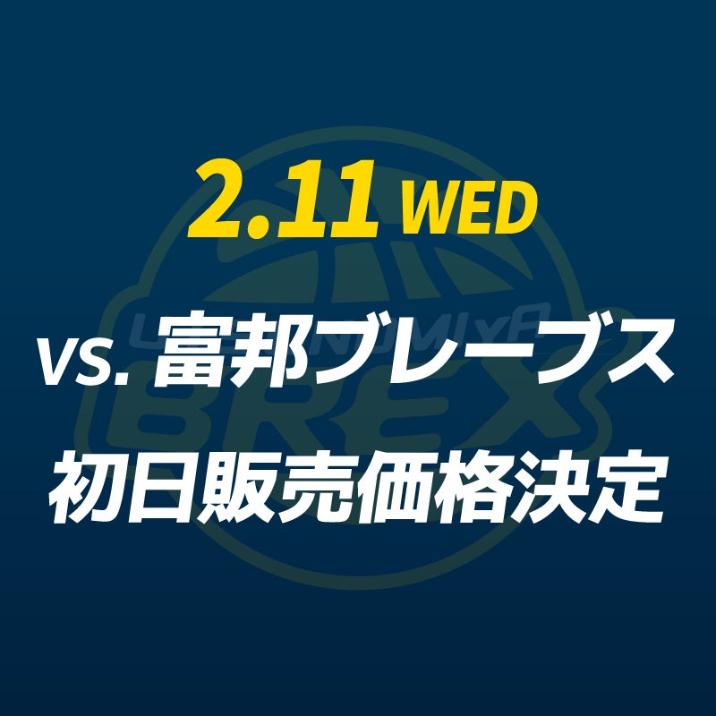 チケット】2/11(水) EASL2025-26 富邦戦 チケット初日販売価格決定