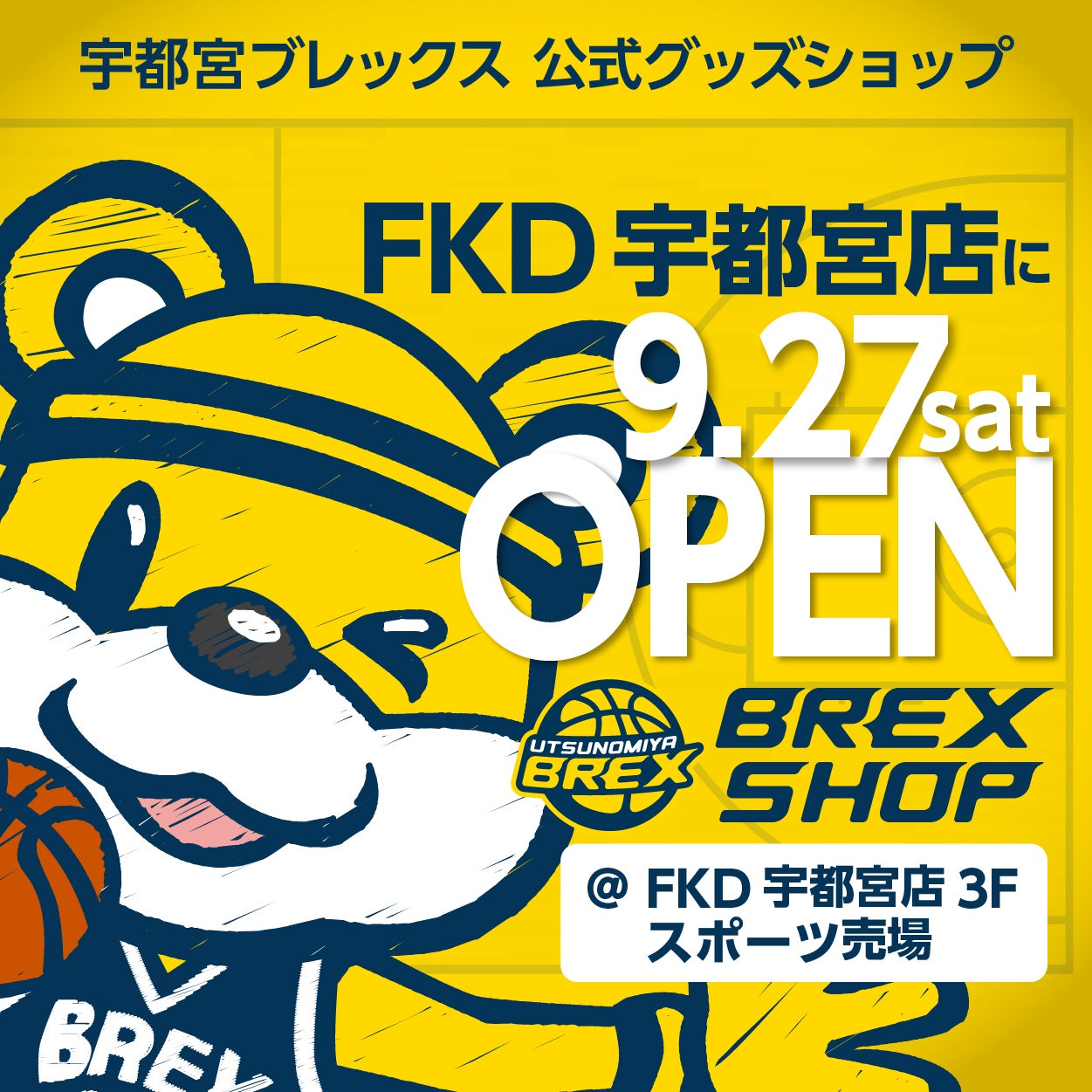 グッズ】9/27(土)公式グッズショップ「BREX SHOP」FKD宇都宮店オープン
