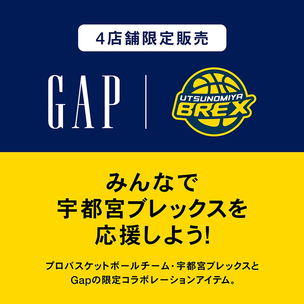 お知らせ】Gap×ブレックス コラボ商品 発売 | 宇都宮ブレックス