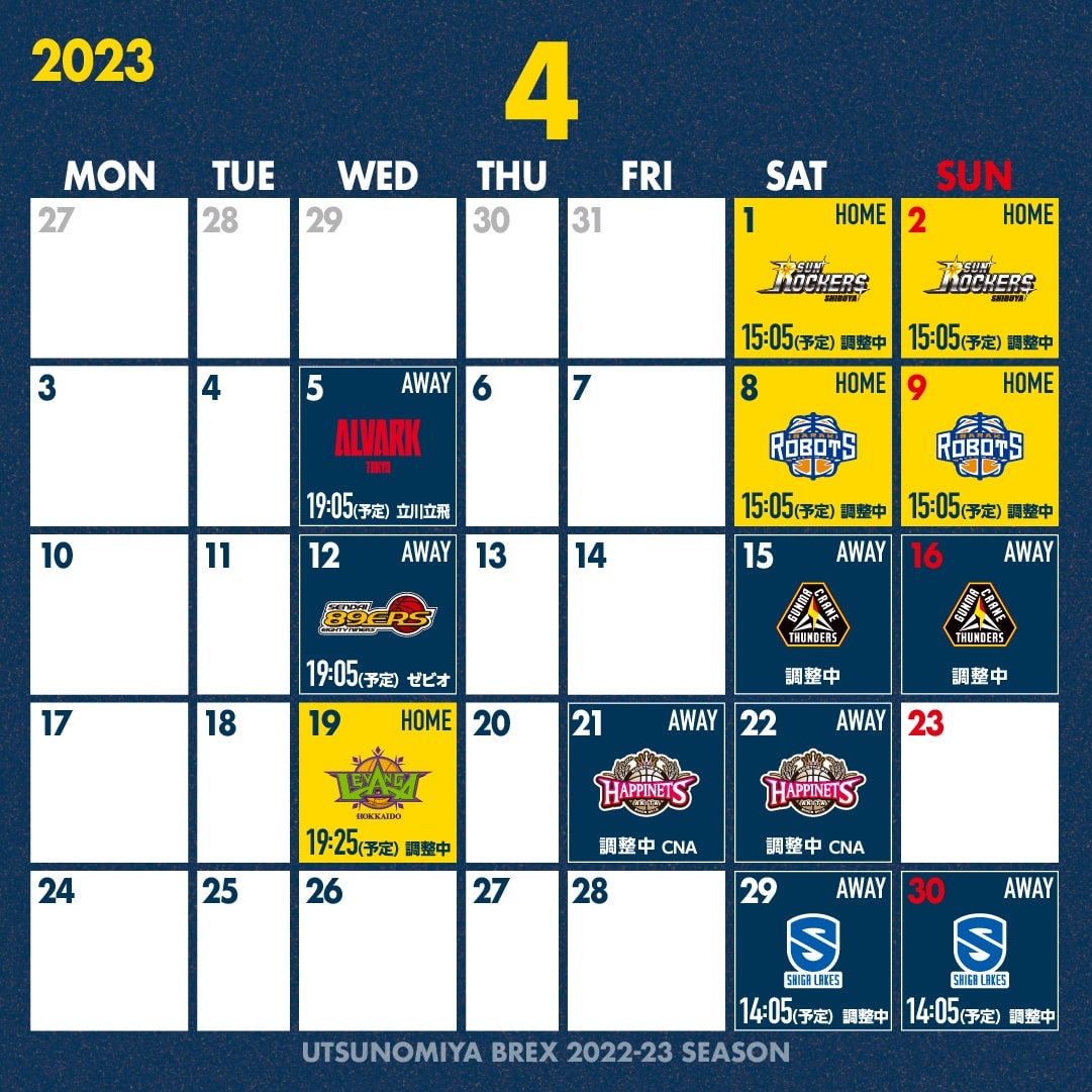 2023年4月 スケジュール
