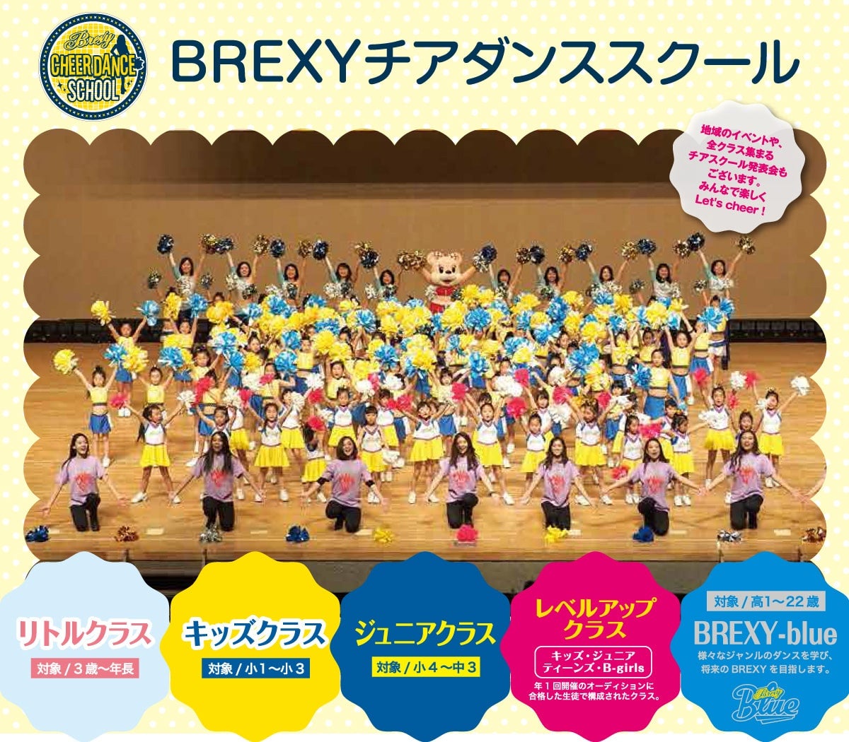 BREXYチアダンススクール