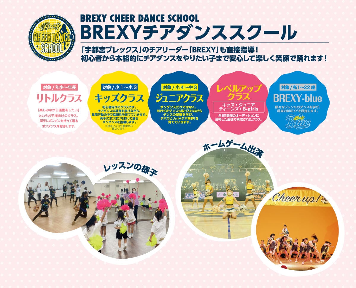 BREXYチアダンススクール