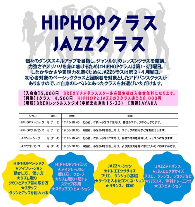 HIPHOPクラス JAZZクラス