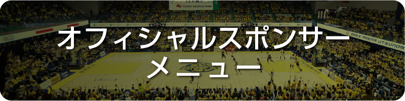 スポンサーメニュー