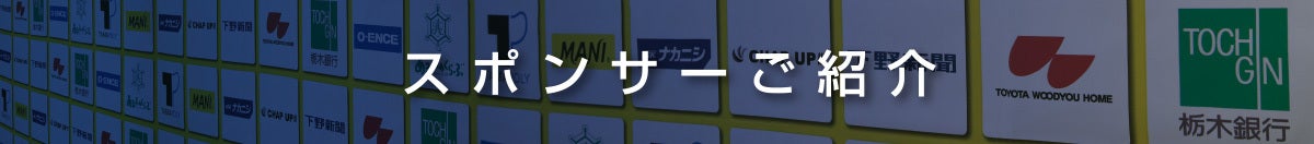 スポンサーご紹介