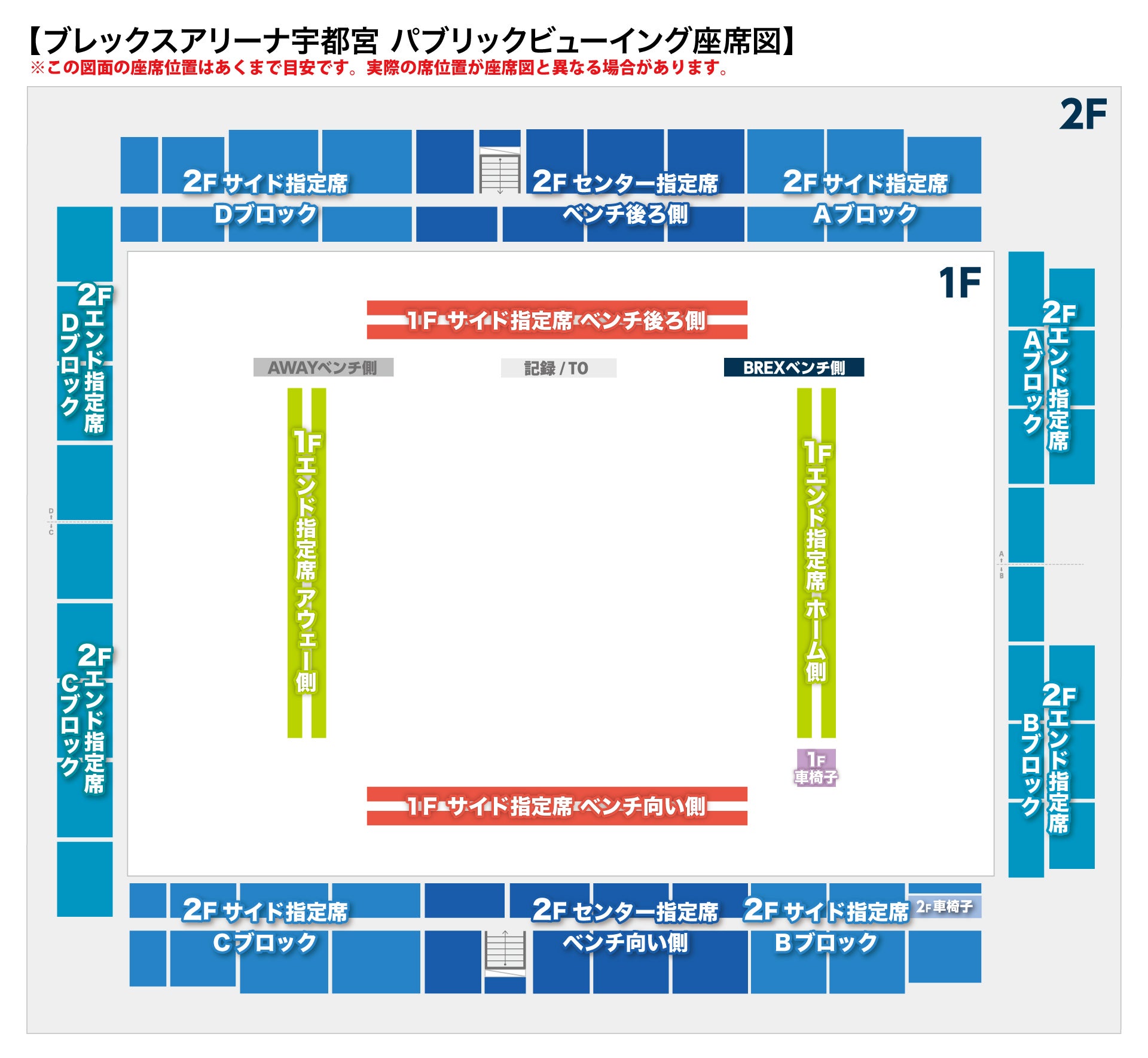 ブレックスアリーナ宇都宮 全席図