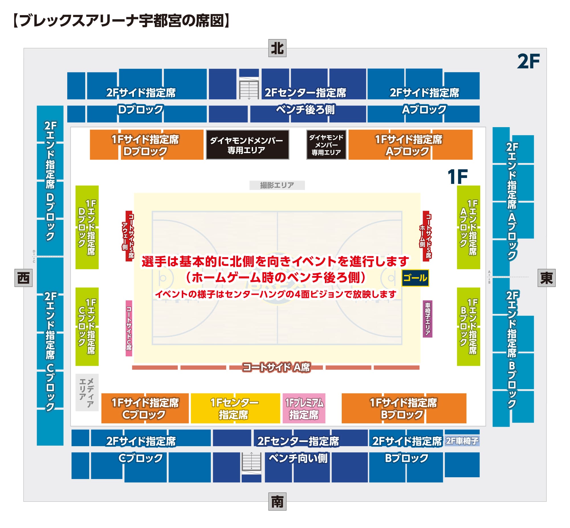 2022-23 ファン感謝DAY 全席図