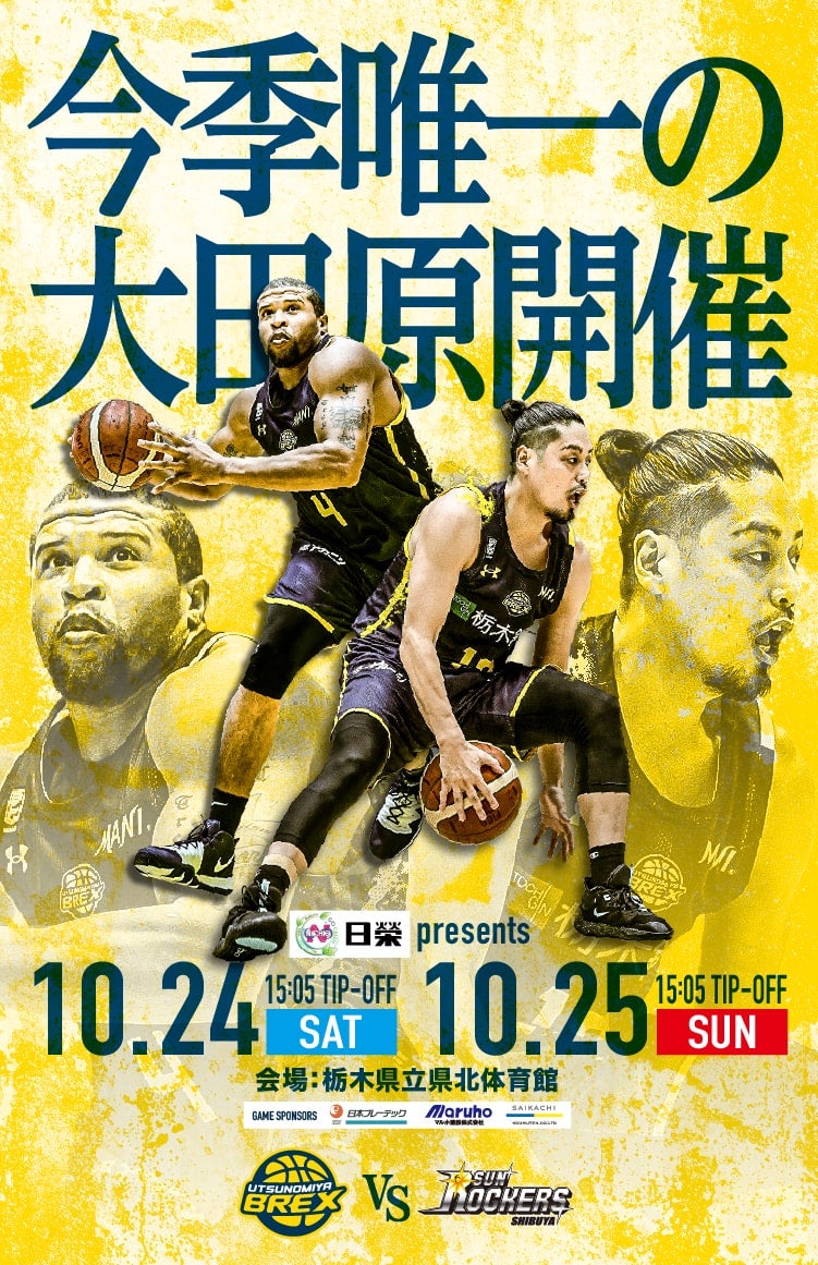 10/24, 25は宇都宮ブレックス vs. サンロッカーズ渋谷 | 宇都宮ブレックス