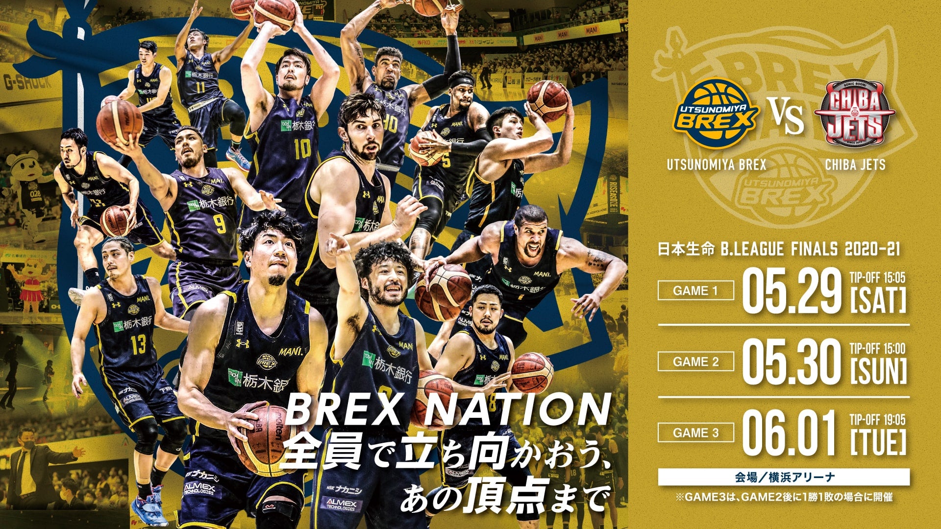 5/29(土)・30(日)・6/1(火)は宇都宮ブレックスが横浜アリーナに