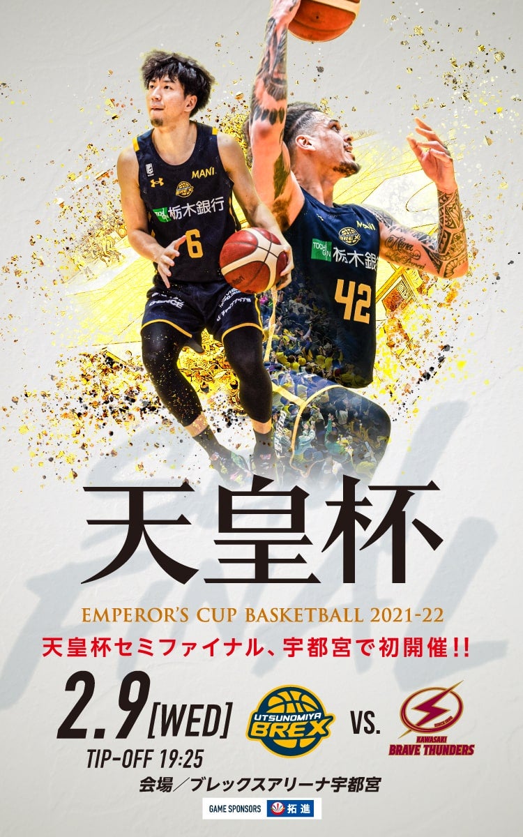 2 9 第97回天皇杯 セミファイナル 川崎ブレイブサンダース戦 試合情報 宇都宮ブレックス