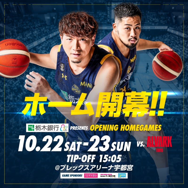 10/22(土)・23(日) vs. アルバルク東京