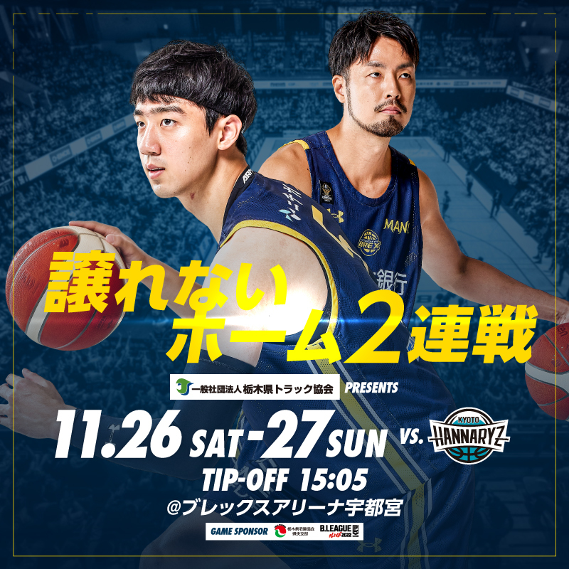 11/26(土)・27(日) vs. 京都ハンナリーズ