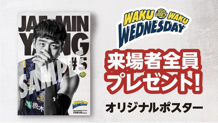 WAKU WAKU WEDNESDAY ギブアウェイ！！