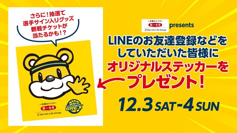 第一生命ブースにて選手サイン入りグッズなどが当たる抽選会を実施！
