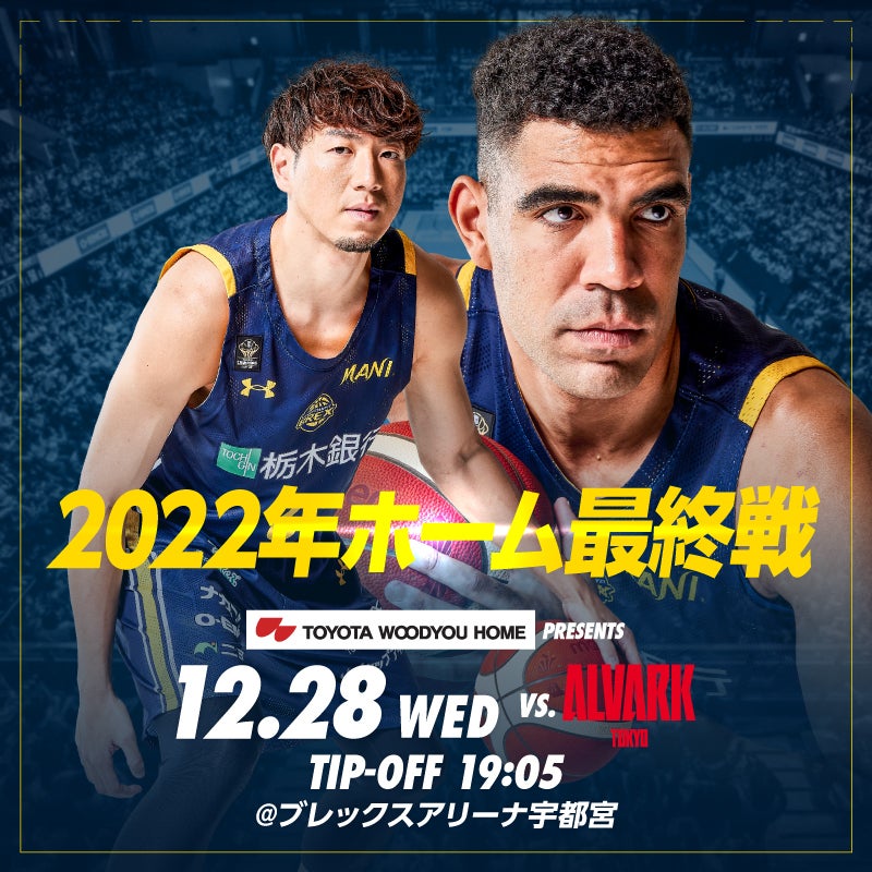 12/28(水) vs. アルバルク東京