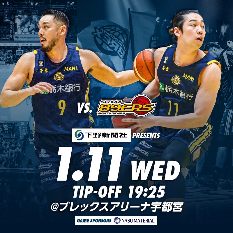 1/11(水) vs. 仙台89ERS