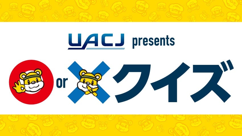 UACJ presents 〇✕クイズ