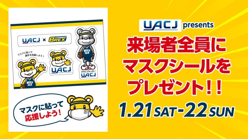 来場者全員にマスクシールをプレゼント！！