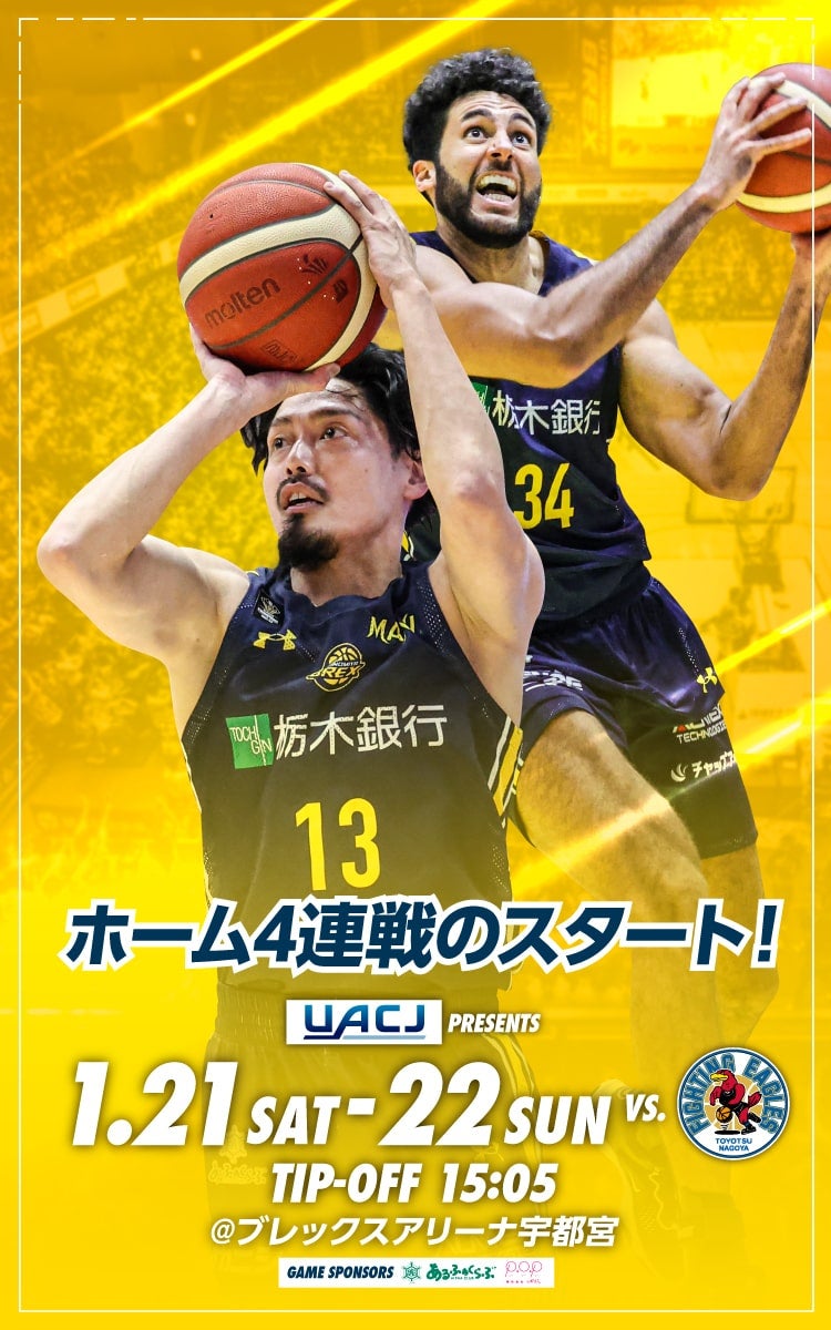 1/21(土)・22(日) ファイティングイーグルス名古屋戦 試合情報