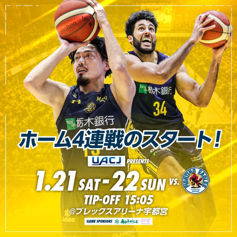 1/21(土)・22(日) vs. ファイティングイーグルス名古屋