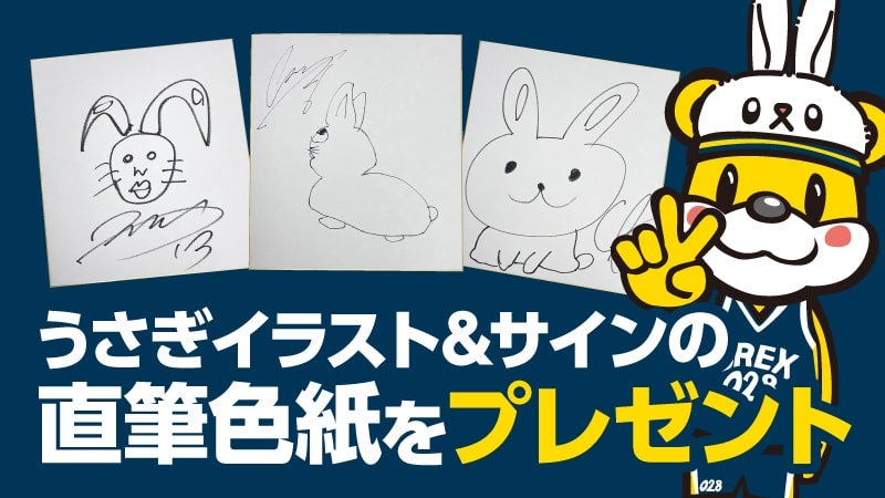【ファンクラブ有料会員限定】全選手直筆サイン入り色紙プレゼント