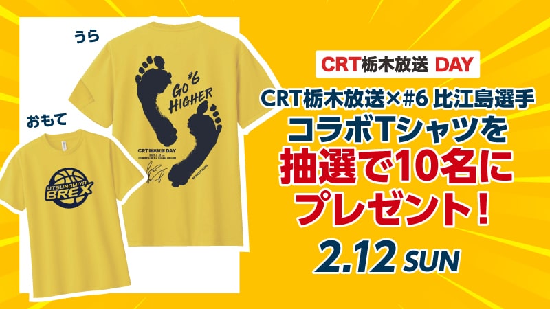 2/12(日) CRT栃木放送DAY！！