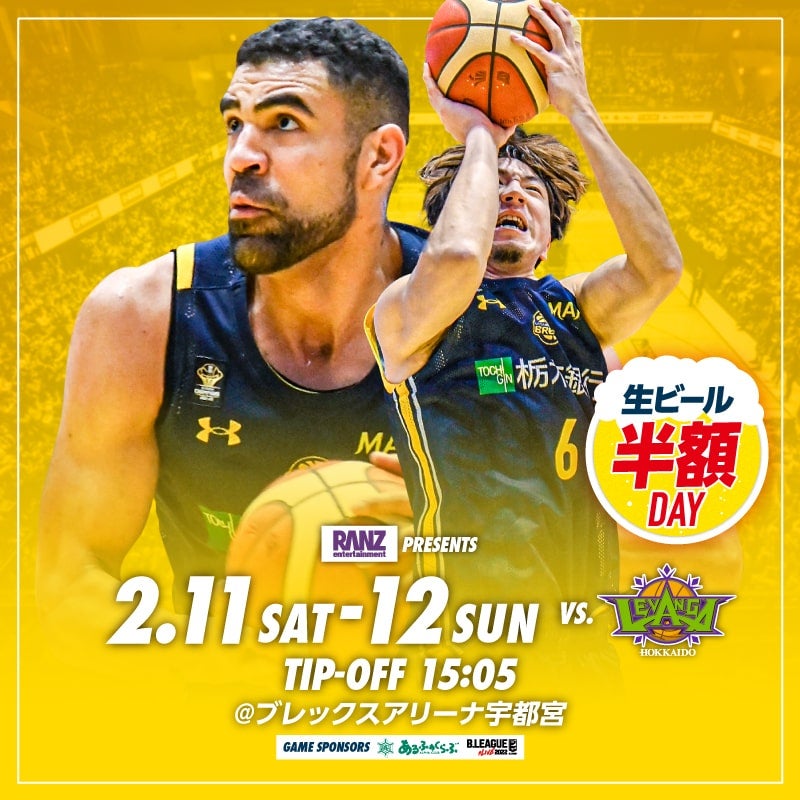 2/11(土)・12(日) vs. レバンガ北海道