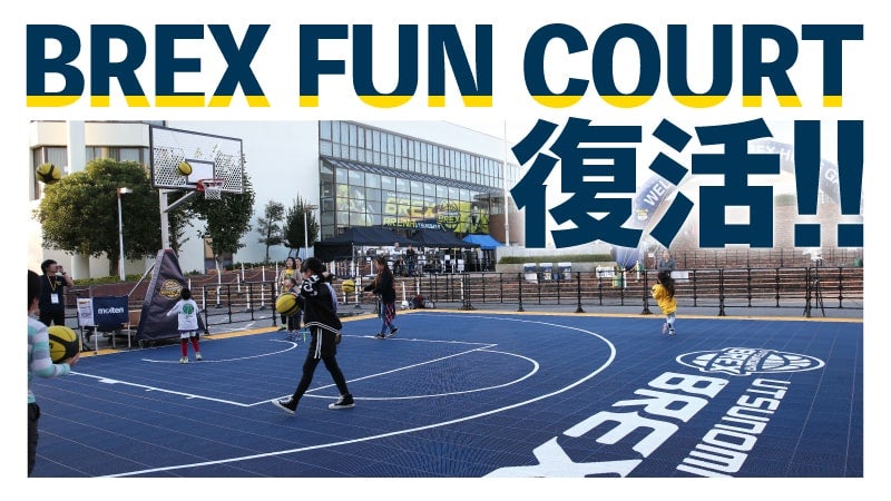 BREX FUN COURT 復活！！