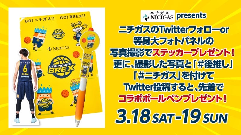 Twitterフォロー or 写真撮影でオリジナルステッカープレゼント！