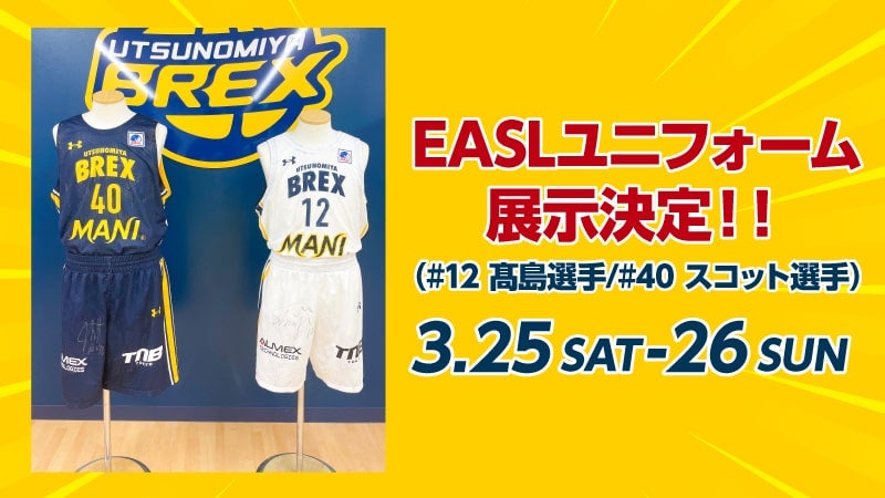 3/25(土)・26(日) 三遠ネオフェニックス戦 試合情報 | 宇都宮ブレックス