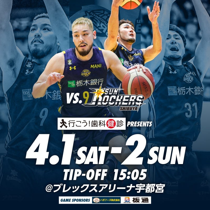 4/1(土)・2(日) vs. サンロッカーズ渋谷