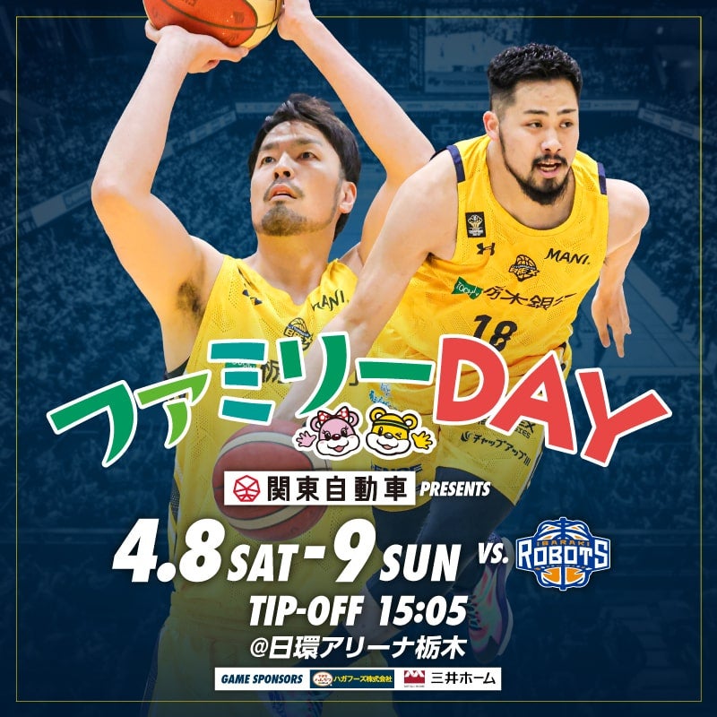 4/8(土)・9(日) vs. 茨城ロボッツ