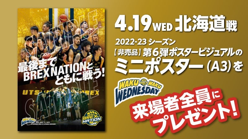 来場者全員にミニポスター プレゼント！