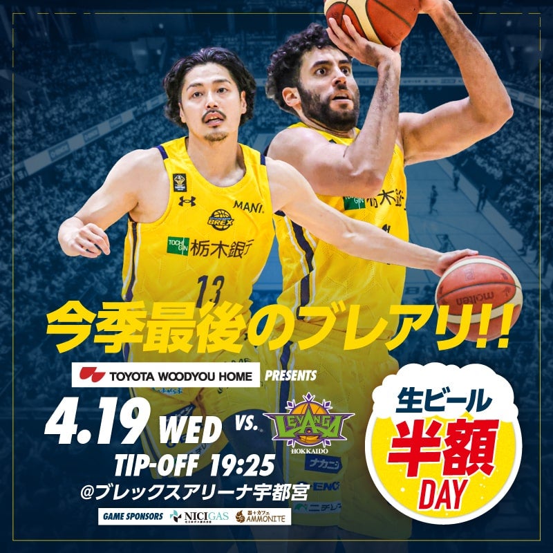 4/19(水) vs. レバンガ北海道