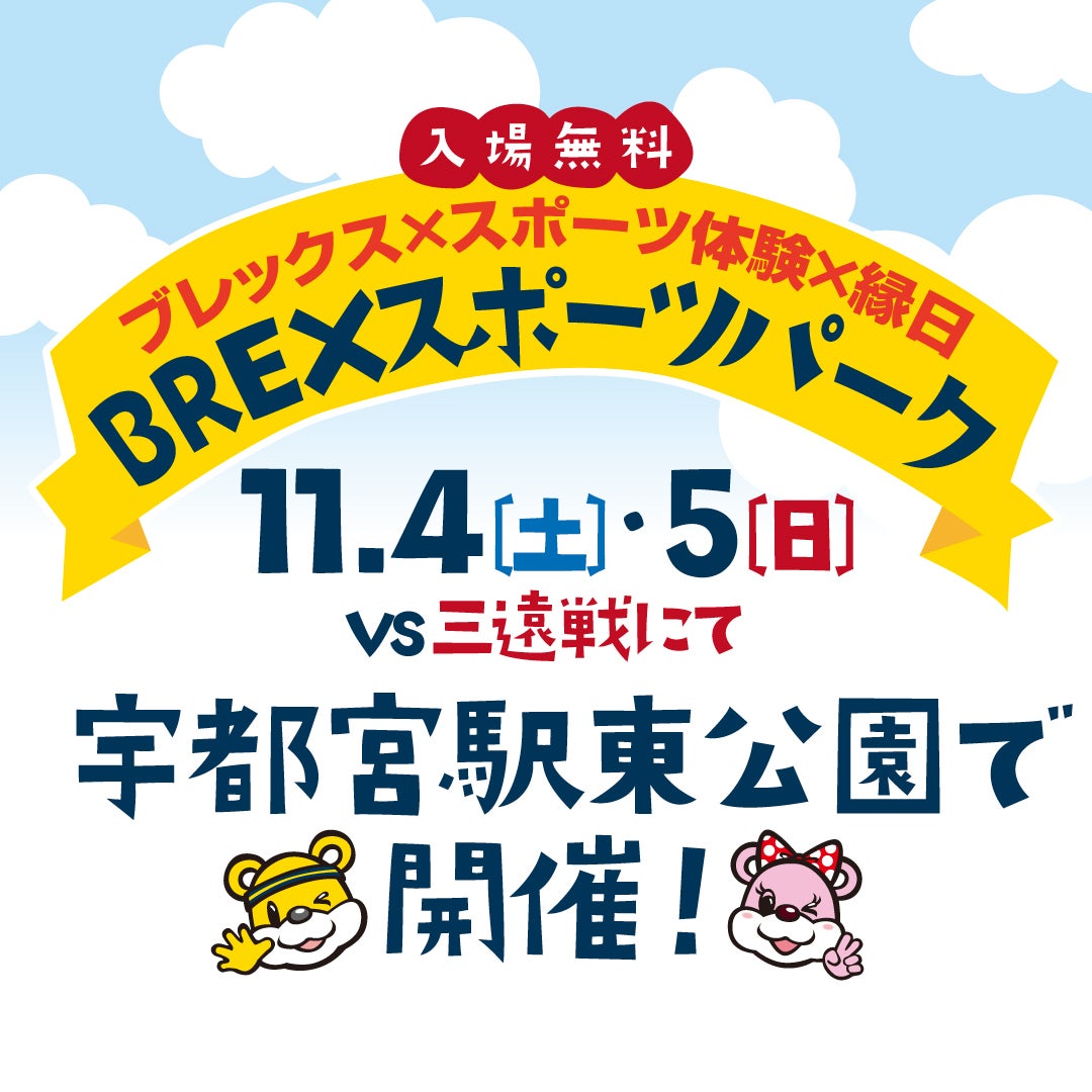 BREXスポーツパーク