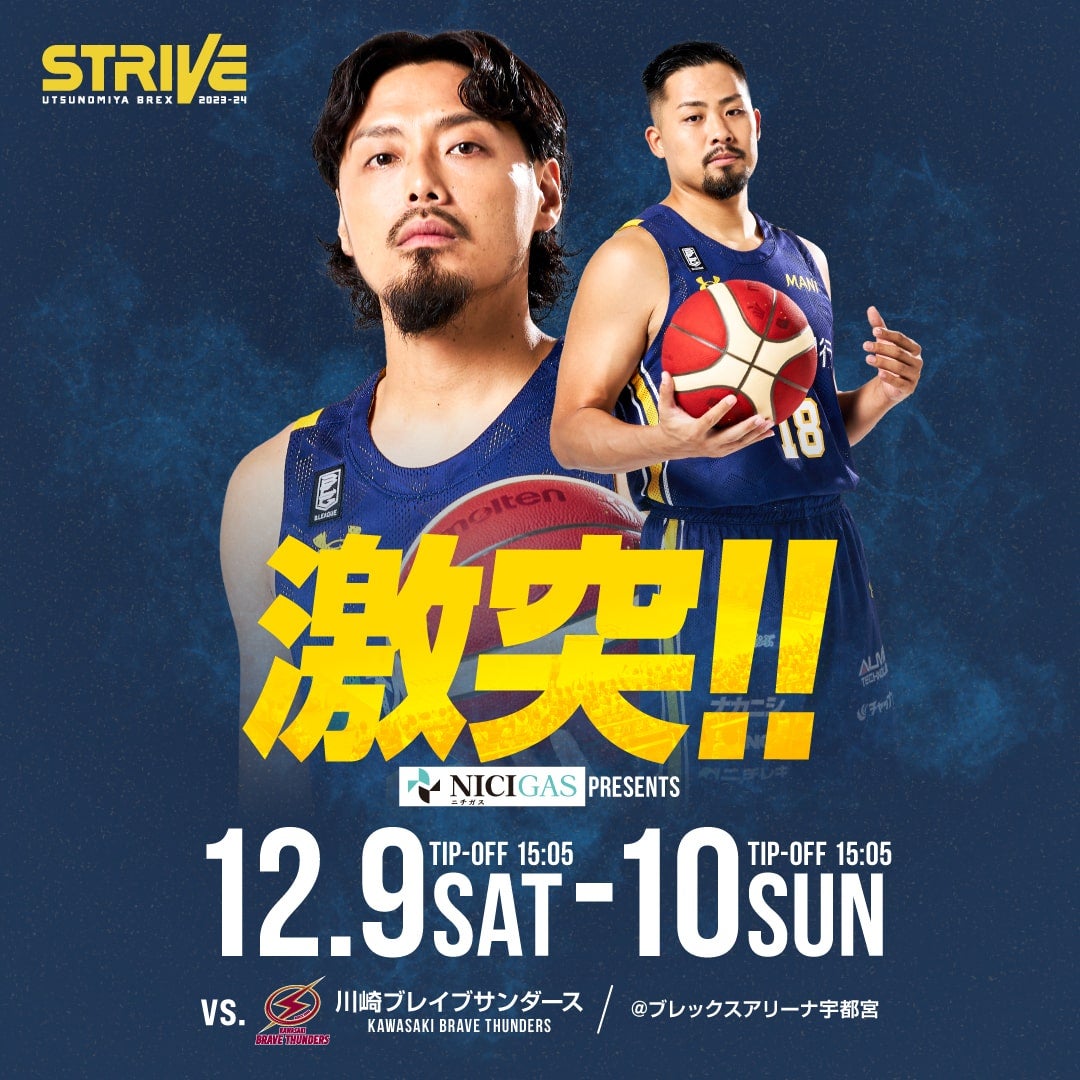 12/9(土)・10(日) vs. 川崎ブレイブサンダース