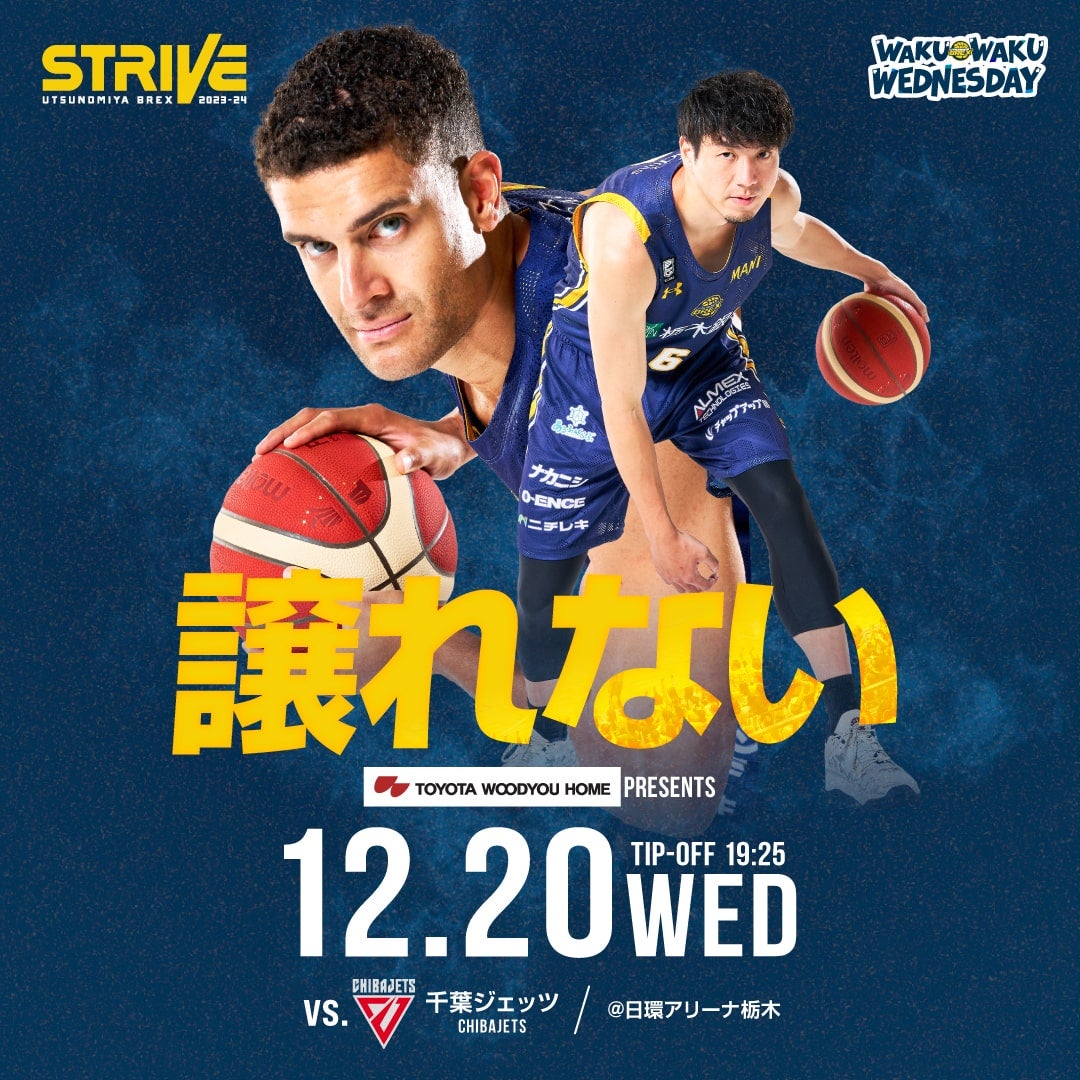 12/20(水) vs. 千葉ジェッツ