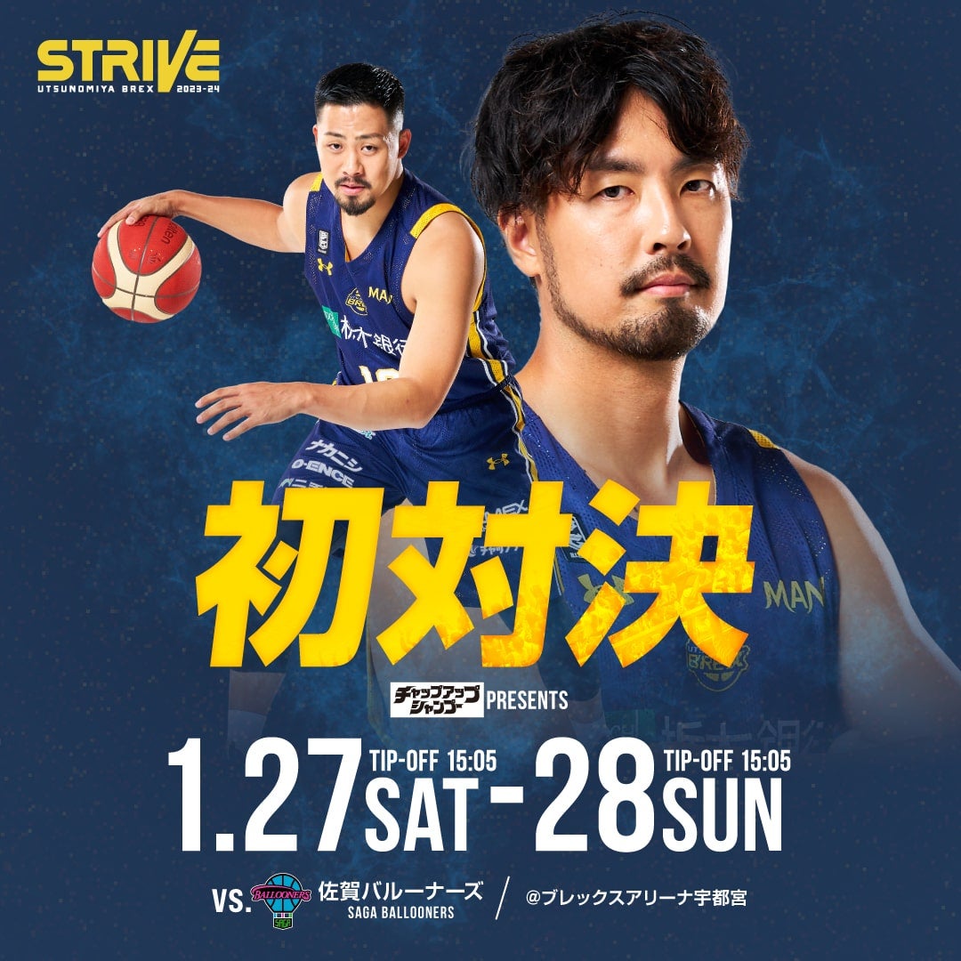 1/27(土)・28(日) vs. 佐賀バルーナーズ