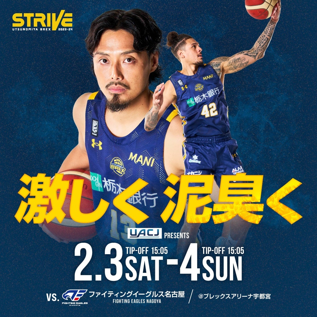 2/3(土)・4(日) vs. ファイティングイーグルス名古屋