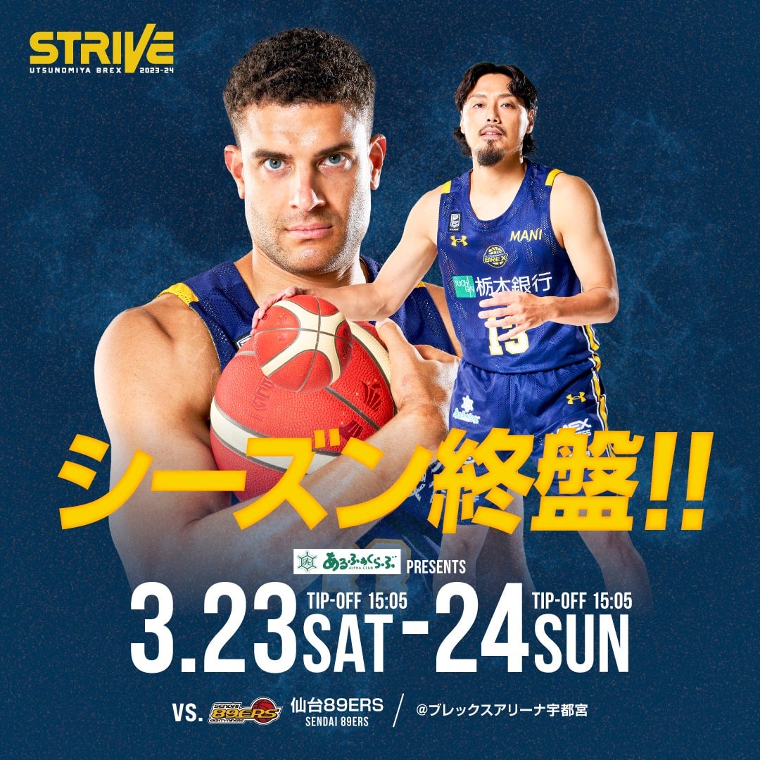 3/23(土)・24(日) vs. 仙台89ERS