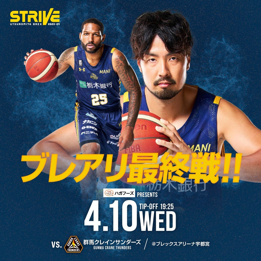 デパート 送料無料 4/10(水) 群馬クレインサンダーズ戦 宇都宮ブレックス | 試合情報 その他