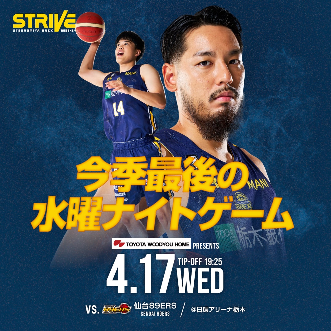 4/17(水) vs. 仙台89ERS