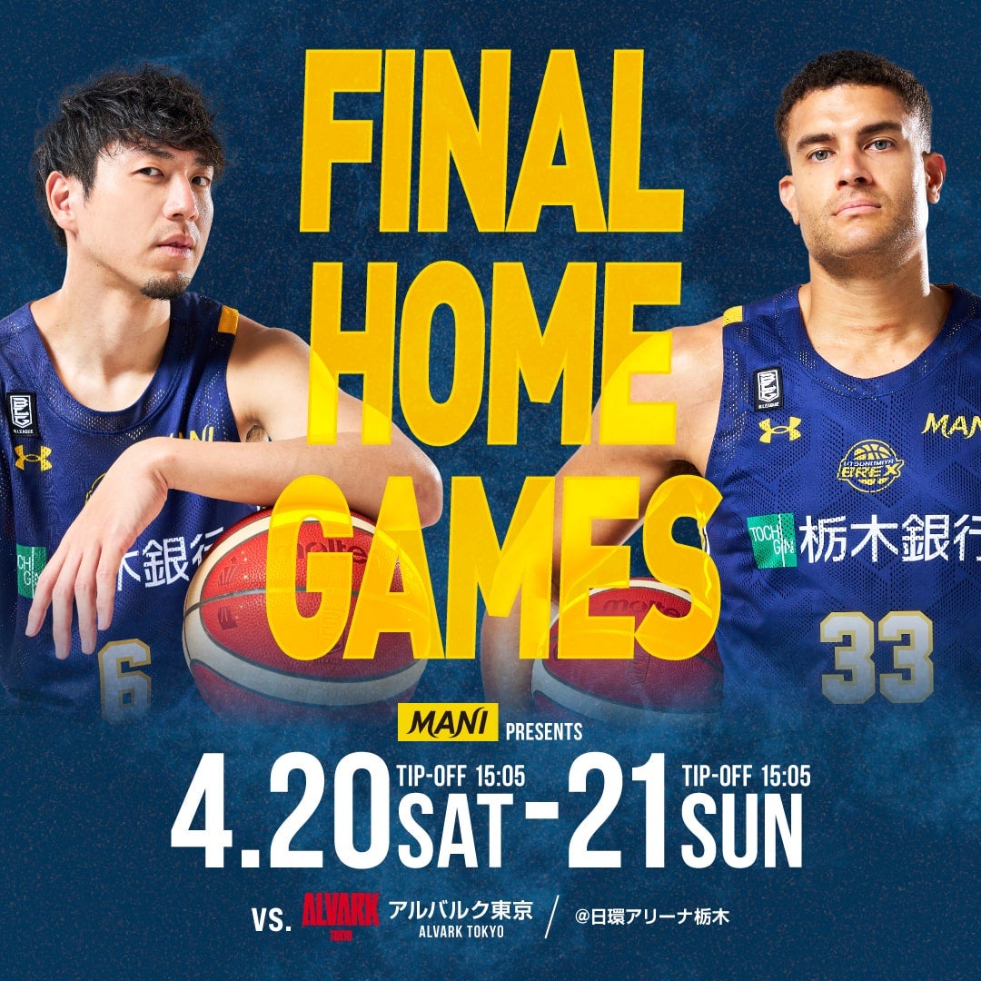 4/20(土)・21(日) vs. アルバルク東京