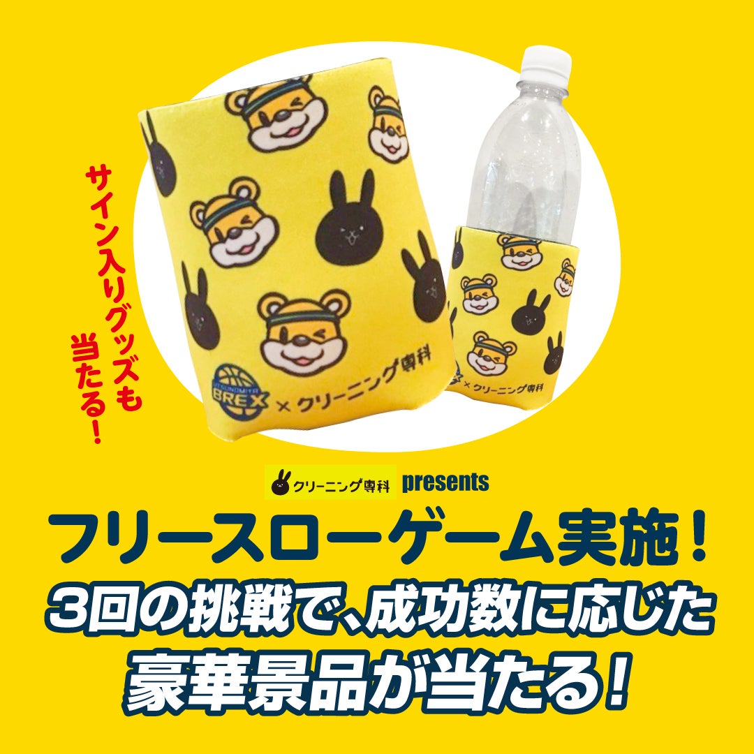 フリースローチャレンジで豪華景品ゲット！