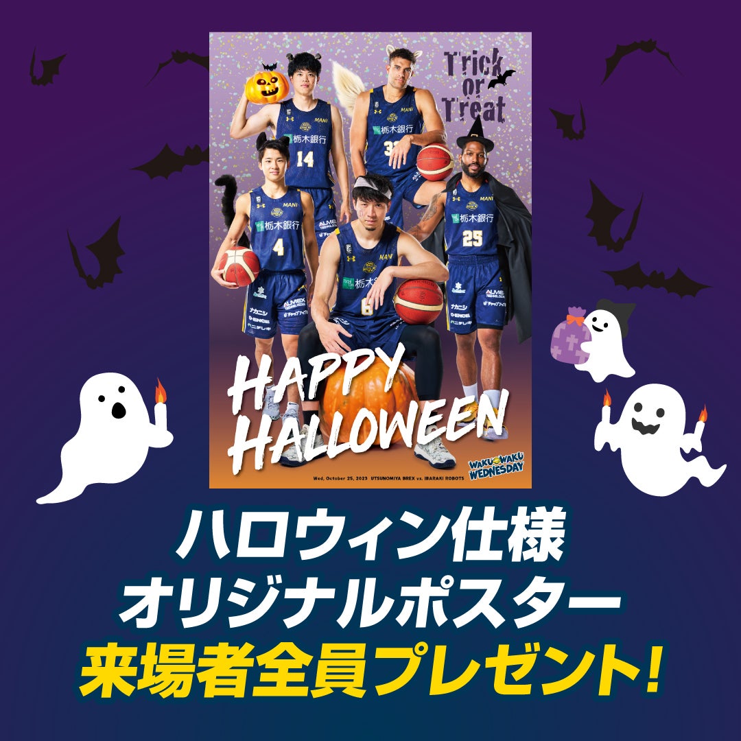 ハロウィン仕様 オリジナルポスター プレゼント