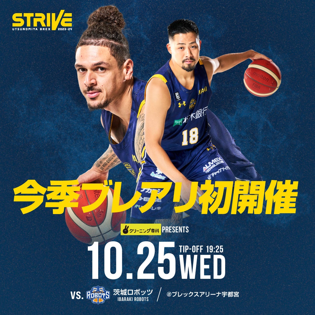 10/25(水) vs. 茨城ロボッツ