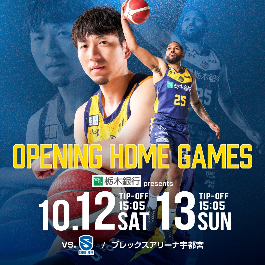 10/12(土)・13(日) 滋賀レイクス戦 試合情報 | 宇都宮ブレックス