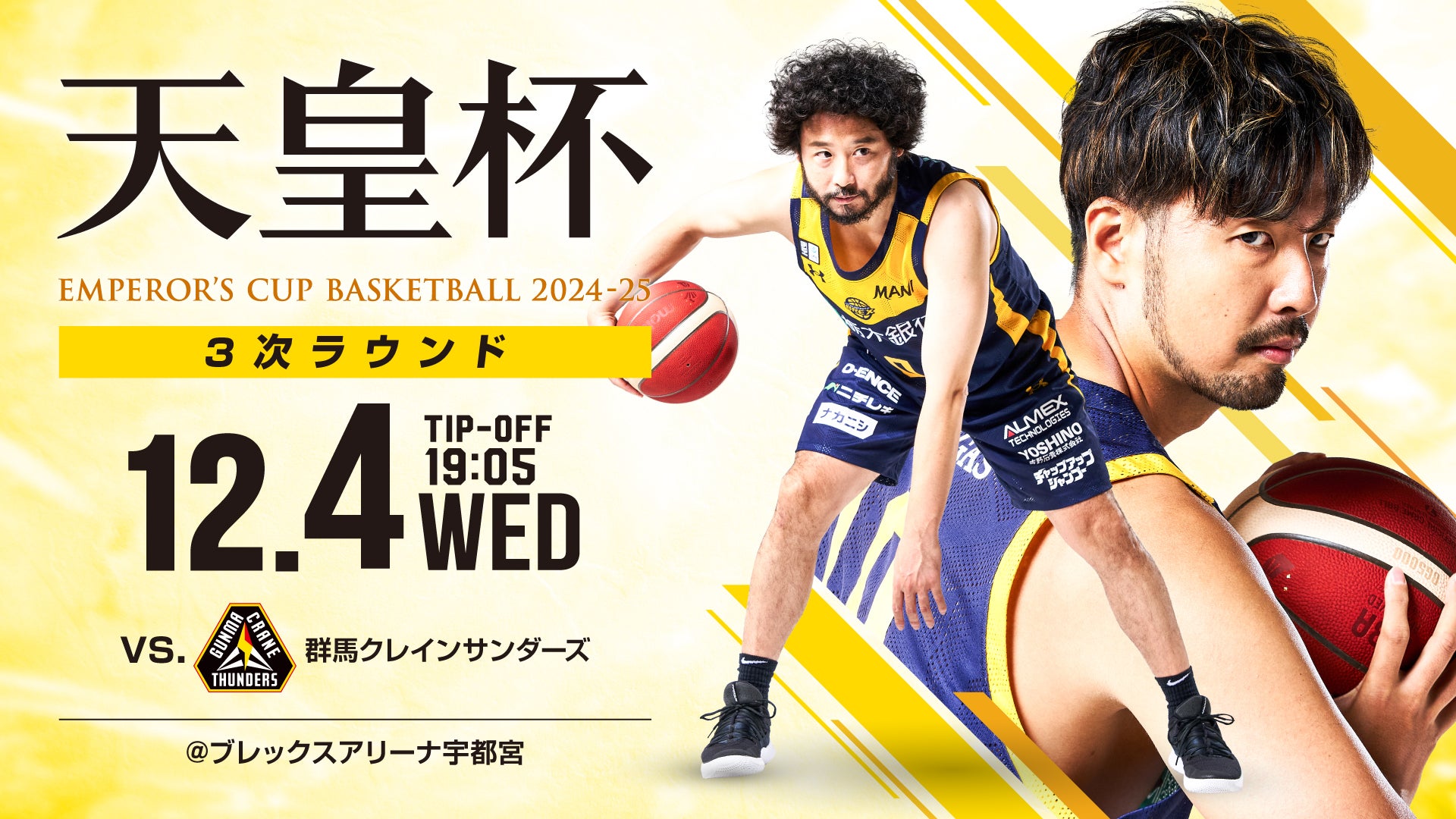 宇都宮ブレックス vs 群馬クレインサンダーズ | NBA2K (B.League