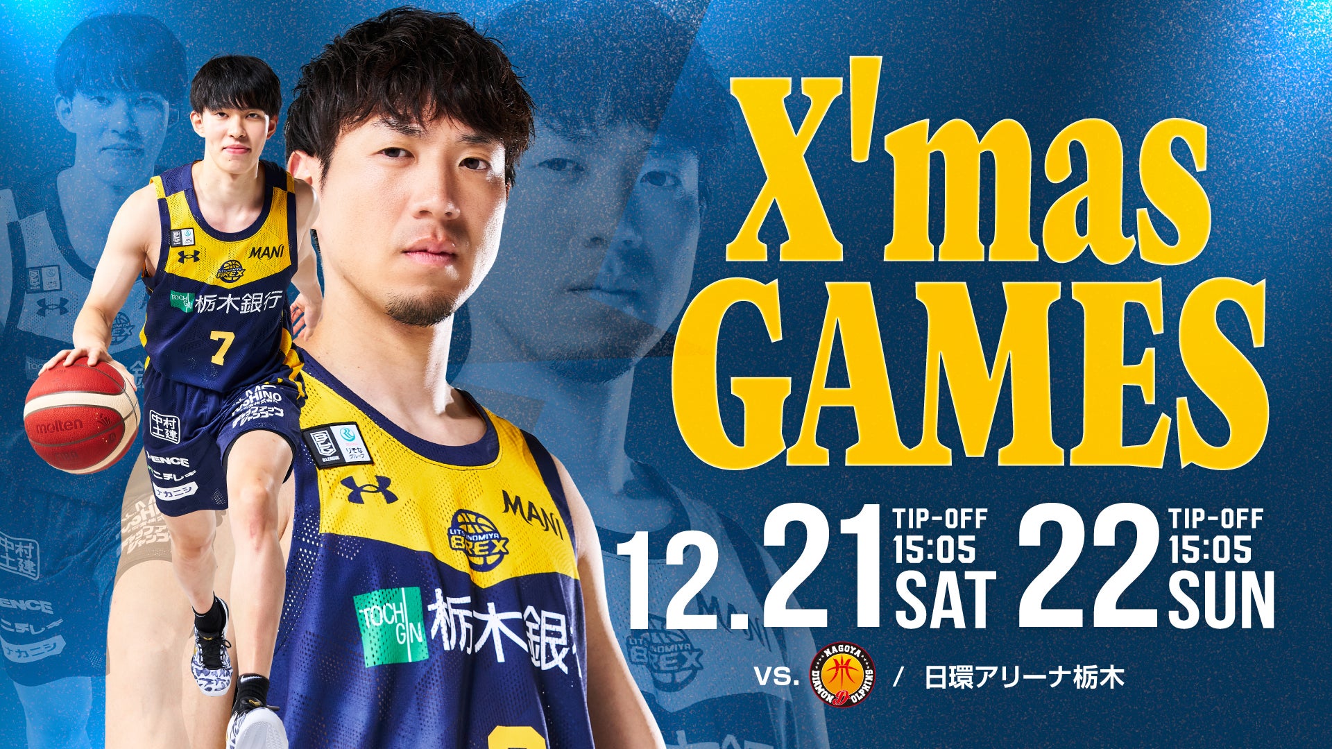 2024年12月22日】宇都宮ブレックス対名古屋ダイヤモンドドルフィンズ